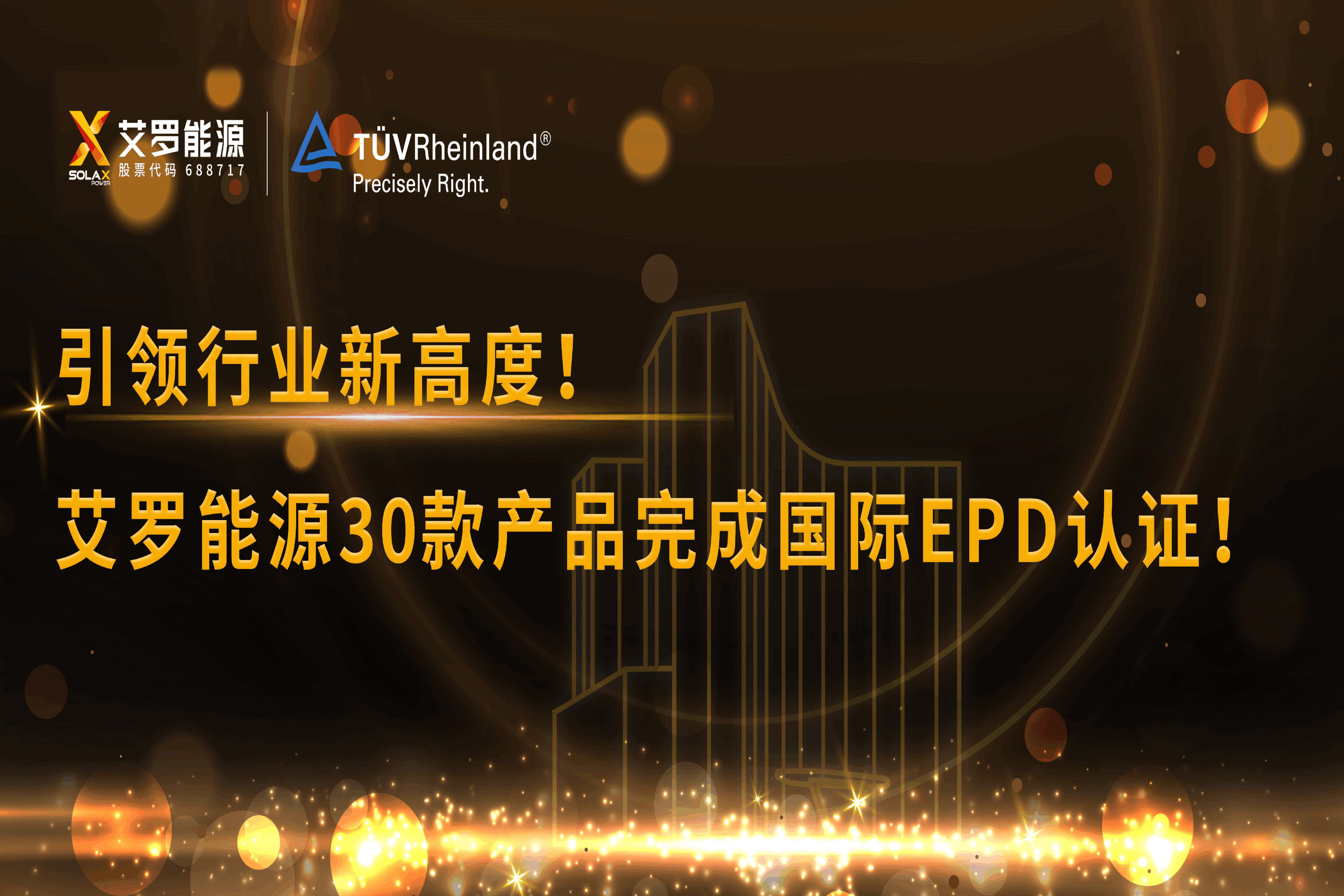 企业资讯 | 引领行业新高度！尊龙凯时人生就是博能源30款产品完成国际EPD认证!