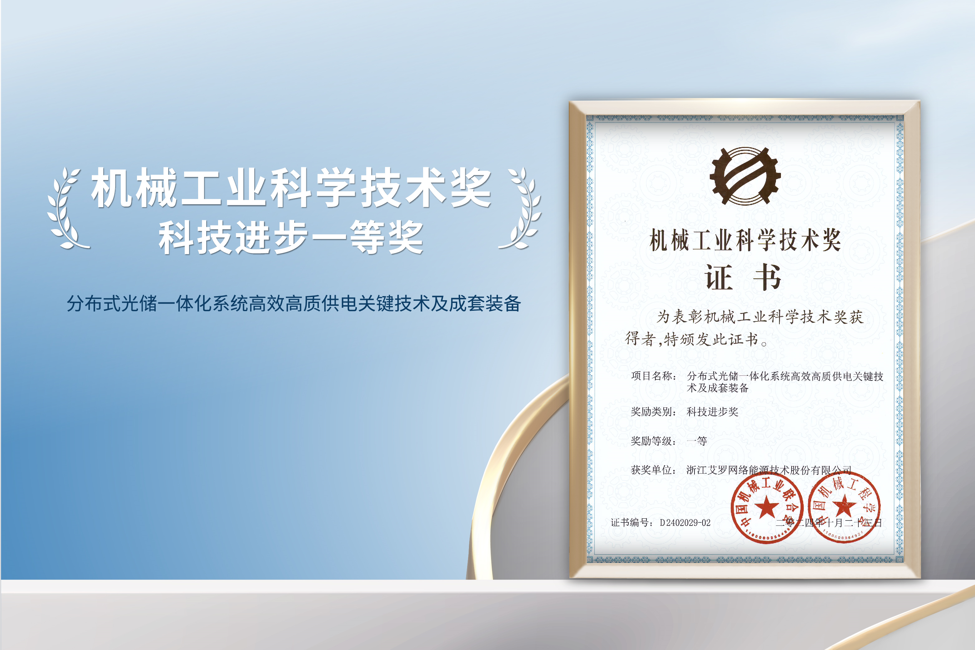 荣誉加冕！尊龙凯时人生就是博能源荣获机械工业科技进步一等奖！
